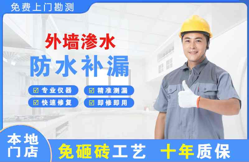 江宁外墙渗水维修